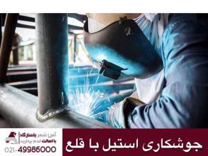 جوشکاری استیل با قلع