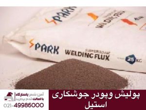 پولیش و پودر جوشکاری استیل