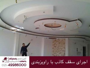 اجرای سقف کاذب با راویز بندی