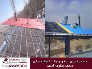نصب توری مرغی و پشم شیشه برای سقف چگونه است؟
