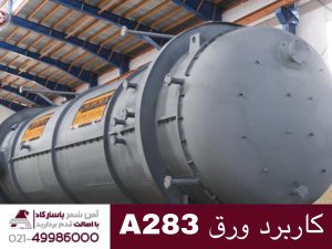 کاربرد ورق‌های A283