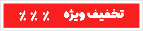 تخفیف